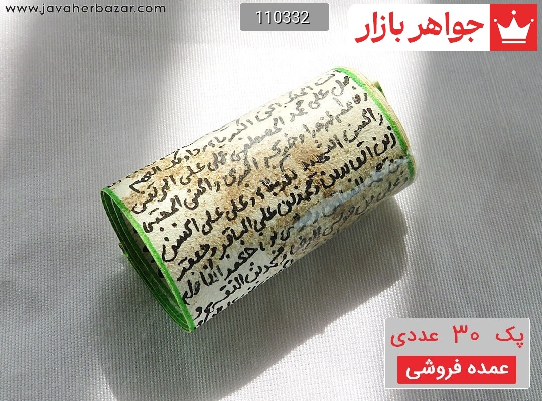 [پک 30 عددی عمده فروشی] حرز 14 معصوم روی پوست آهو دست نویس ساعات سعد با رعایت آداب